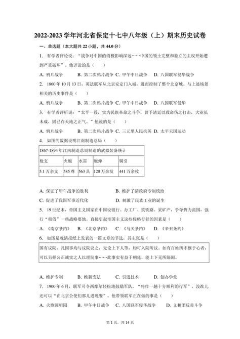 河北省保定十七中2022-2023学年八年级上学期期末语文试卷（解析版）-21世纪教育网