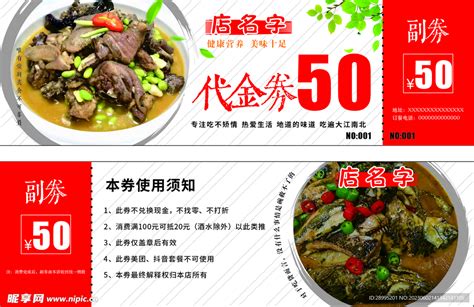 50元餐饮代金券设计图__名片卡片_广告设计_设计图库_昵图网nipic.com