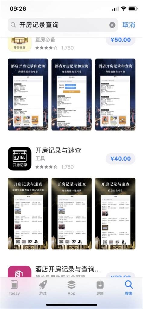 苹果商店现查开房记录付费App 实测：需先手动输入才能查_荔枝网新闻