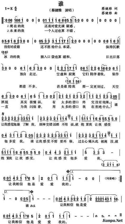 《谁》简谱蔡健雅原唱 歌谱-钢琴谱吉他谱|www.jianpu.net-简谱之家