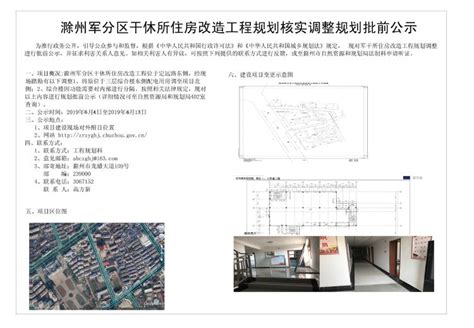 滁州军分区干休所住房改造工程规划核实调整规划批前公示