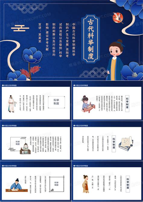 中国古代科举制度动态PPT模板下载_熊猫办公