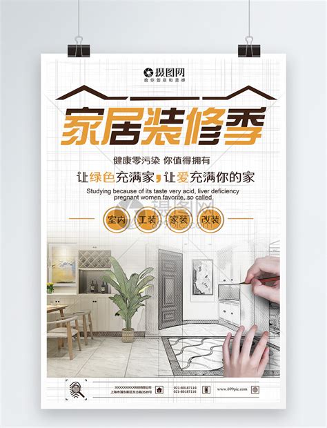 室内设计海报|平面|宣传品|刘悦飞雪 - 原创作品 - 站酷 (ZCOOL)