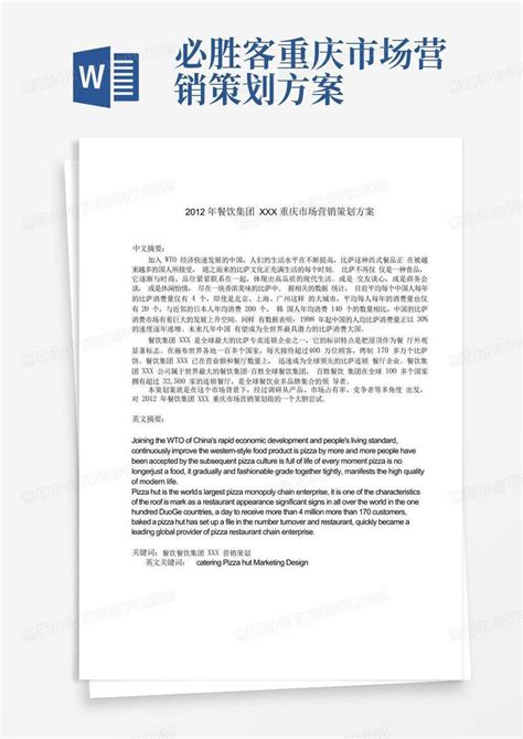[重庆]大型旅游地产营销策划方案175页（附案例分析）_地产金融_土木在线