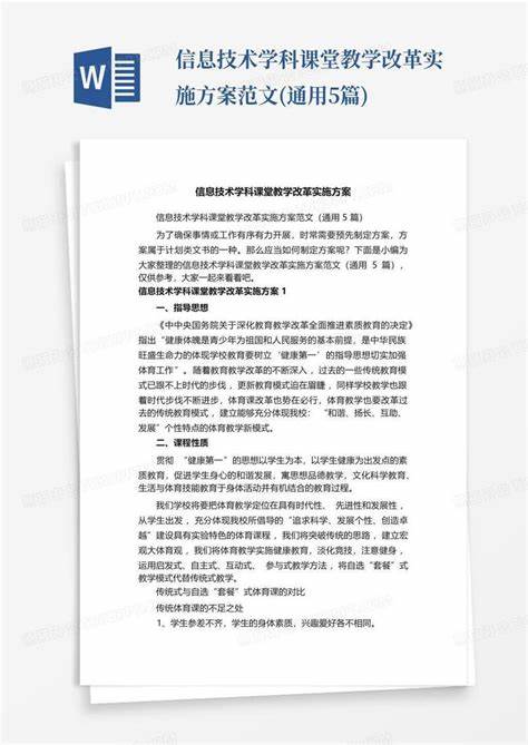 课堂教学改革实施方案及成效