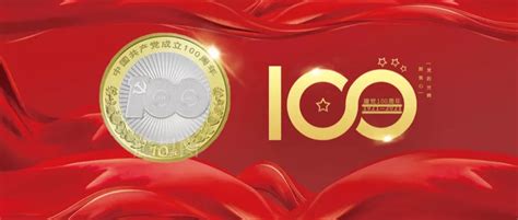 建党100周年金银纪念币工行预约购买指南(预约抽签时间+价格）- 北京本地宝