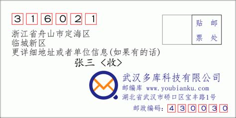 316021：浙江省舟山市定海区 邮政编码查询 - 邮编库 ️