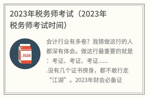 2023年税务师考试(2023年税务师考试时间)_金纳莱网