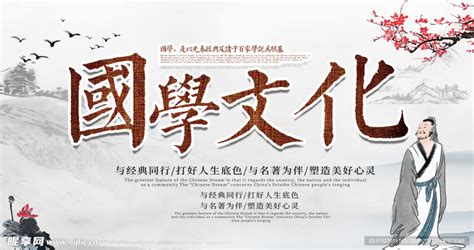 国学中国传统文化古风国学文化中国国学创意合成海报海报模板下载-千库网