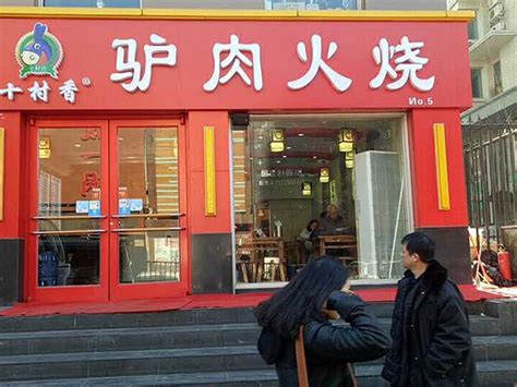 北京翠香云驴肉火烧店