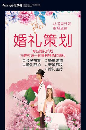 婚介宣传海报图片_婚介宣传海报设计素材_红动中国