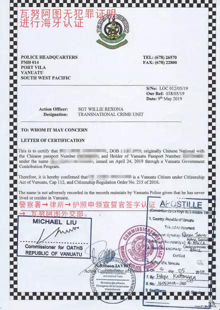 瓦努阿图护照干货一：拿到护照后如何办理海牙认证 - 加勒比 ...