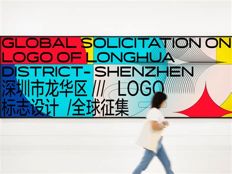 深圳市龙华区LOGO设计等你来PICK-设计揭晓-设计大赛网