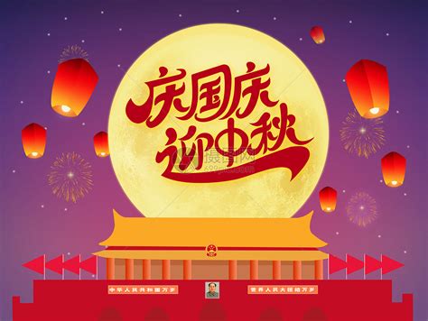 欢度国庆节晚会背景PSD素材免费下载_红动中国