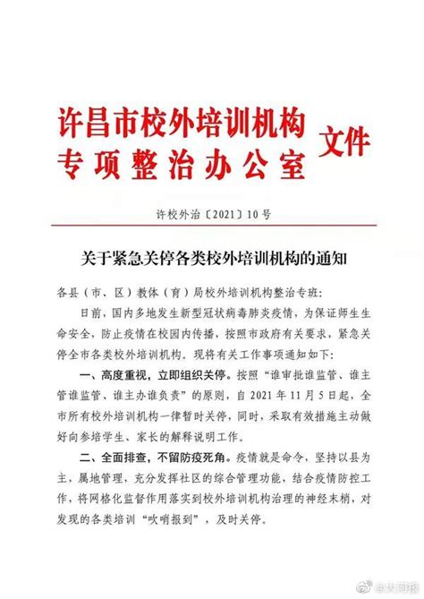 紧急通知！许昌关停各类校外培训机构，防止疫情传播_手机新浪网