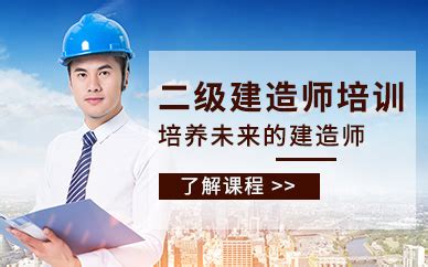 南京二级建造师培训哪个网站好(二级建造师分几个科目)