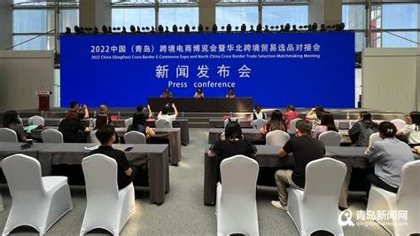 定了！2022中国（青岛）跨境电商博览会将于7月28日盛大开幕 - 青岛新闻网