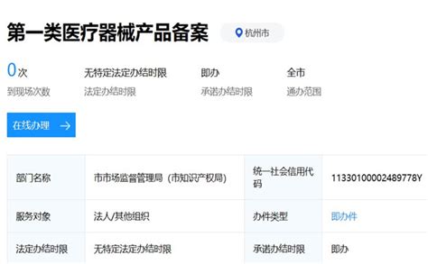 2023年最新杭州市第一类医疗器械产品备案资料及要求