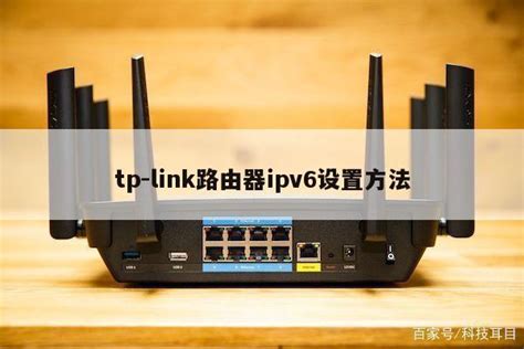 企业路由器IPv6上网配置指导 - TP-LINK视觉安防