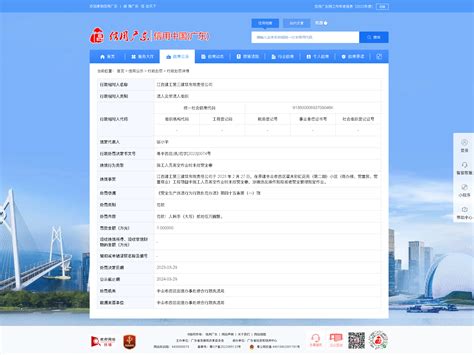 江西建工第三建筑有限责任公司被罚25万 且新增多条被执行人信息-中国质量新闻网