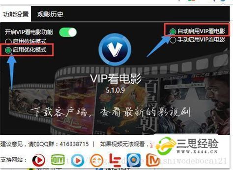 如何不用vip就能免费观看电影 电视剧_三思经验网