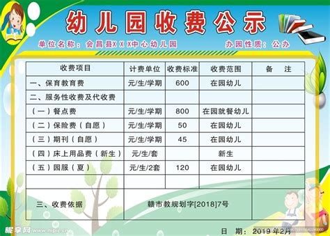 武汉市幼儿园学费收费标准,2019年武汉市公立幼儿园收费标准 - 本地通