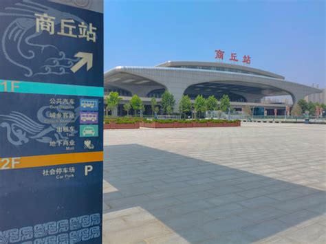 重磅！商丘火车站南站房改造效果图曝光，要改成这样…-搜狐大视野-搜狐新闻