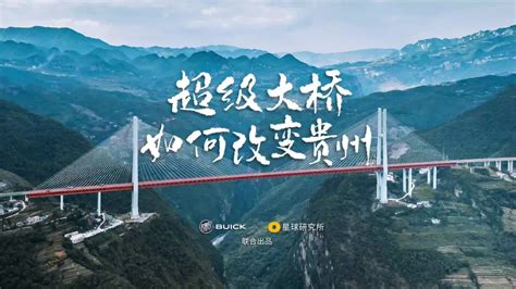 超级大桥，如何改变贵州？_澎湃号·湃客_澎湃新闻-The Paper