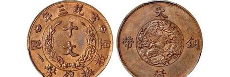 民国时期最珍稀铜币之中华民国二年贰百文