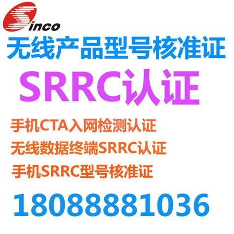 无线门禁入网认证、SRRC型号核准证、SRRC认证、CTA认证如何办理-深圳市中小企业公共服务平台
