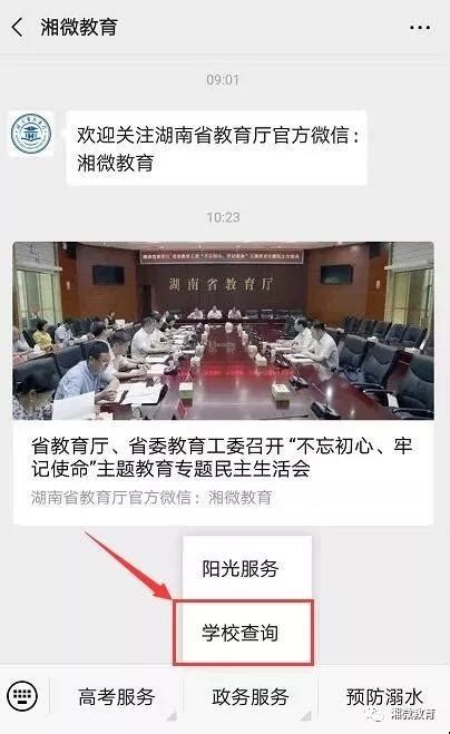 湖南省教育厅与三大电信运营商续签战略合作框架协议 - 教育资讯 - 新湖南