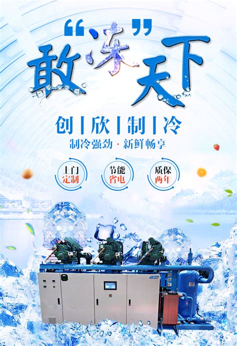 风冷冷水机组-一体式冷水机组-冷冻机上海冰峻制冷空调设备有限公司