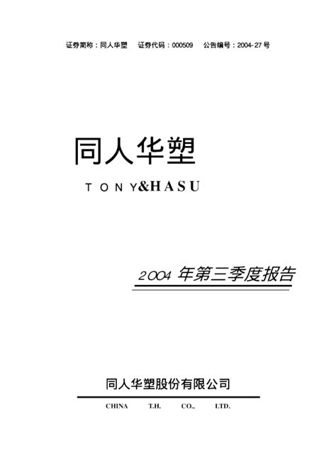 《上海证券报·中国证券网》11月6：华塑股份多措并举深化“三项制度”改革 - 安徽华塑股份有限公司