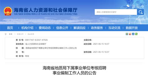 海南省地质局下属事业单位考核招聘事业编制工作人员的公告_岗位