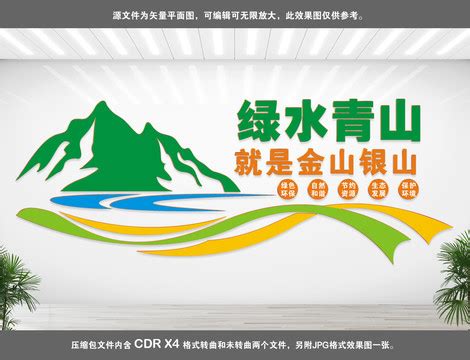 绿水青山就是金山银山,海报设计,画册/宣传单/广告,设计,汇图网www.huitu.com