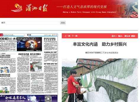 7月11日：《湄洲日报》报道莆田学院开展暑期三下乡社会实践活动-新闻网