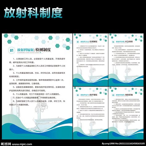 绿色简约医院放射科管理制度宣传海报设计图片下载_红动中国