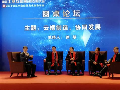 镇江工业互联网创新发展大会成功举办