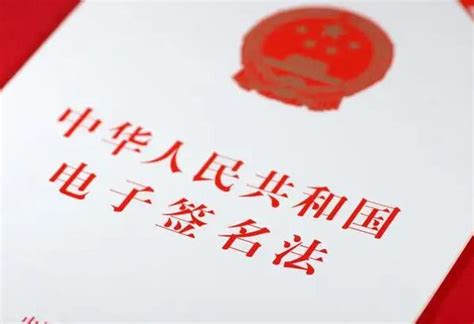 2022年中华人民共和国电子签名法修正【全文】 - 法律条文 - 律科网