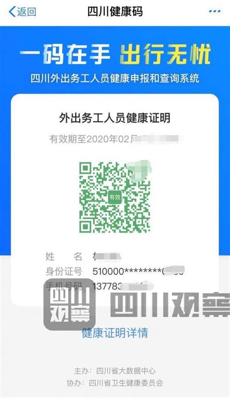 四川健康码支付宝平台申领流程一览- 成都本地宝