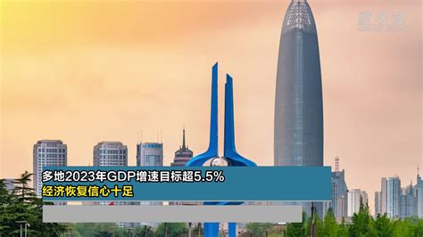 30省份2022年GDP目标最新信息公布 2022年30省份gdp排名谁是第一 - 中国基因网