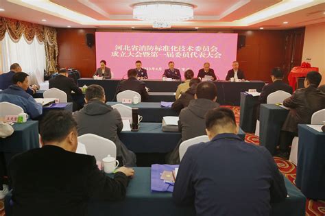 河北省成立消防标准化技术委员会-机构新闻-河北省产品质量监督检验研究院