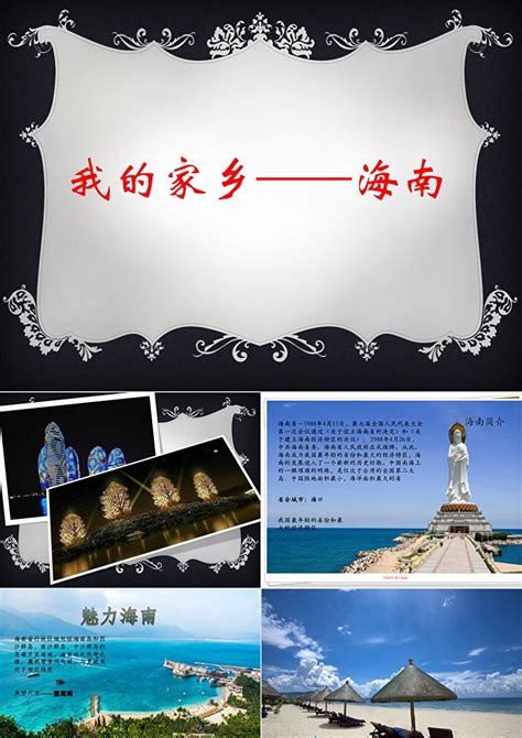 海南旅游海报模板图片_展板_编号4633264_红动中国