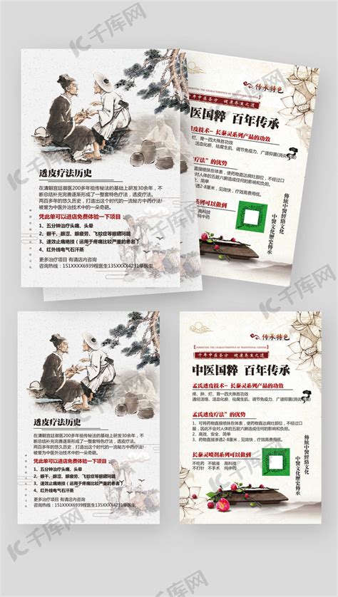 中医理疗店宣传单海报模板下载-千库网