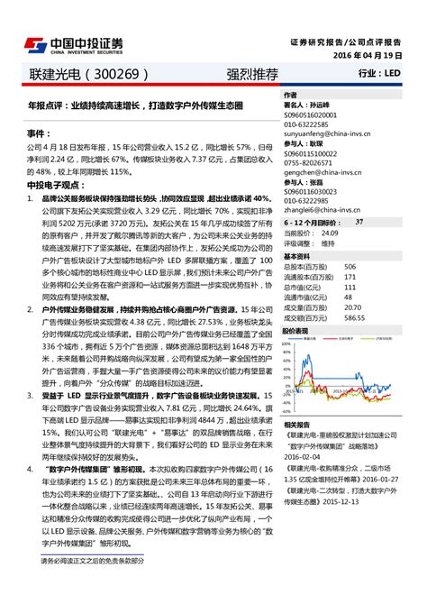 联建光电2021年渠道发布会正式启航_LED显示屏-中国数字视听网