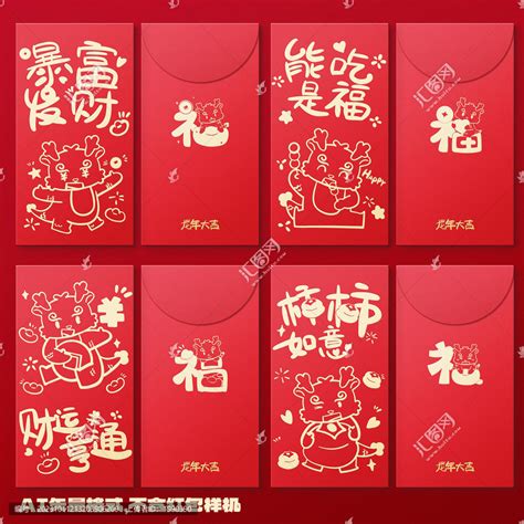简约海报龙年红包卡通吉祥话,春节,节日素材,设计模板,汇图网www.huitu.com