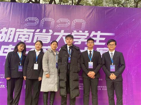 南湖学院代表队2020湖南省大学生电子商务大赛中再创佳绩-湖南理工学院南湖学院