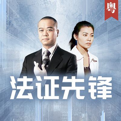 法证先锋5第14集剧情介绍_电视剧_枫树林剧情网