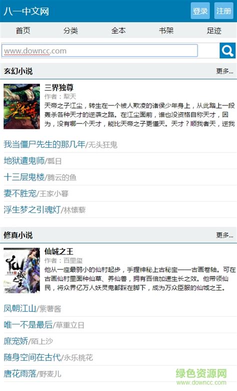 八一中文网手机版下载-八一中文网app下载v1.5.1 安卓版-绿色资源网