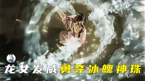 龙女发威勇夺冰魄神珠，石敢当终于解除魔蛇咒2_高清1080P在线观看平台_腾讯视频